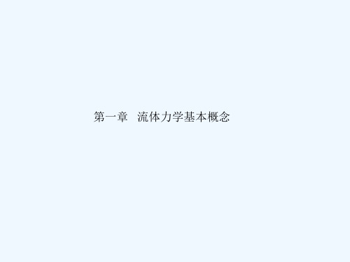 西安交通大学高等流体力学