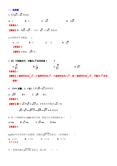 中考复习数学真题汇编4：数的开方及二次根式(含答案)