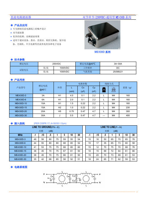 ME430D直流电源滤波器250VDC