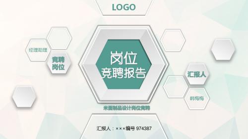 米面制品设计岗位竞聘简历模板【大气漂亮】