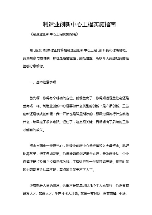 制造业创新中心工程实施指南