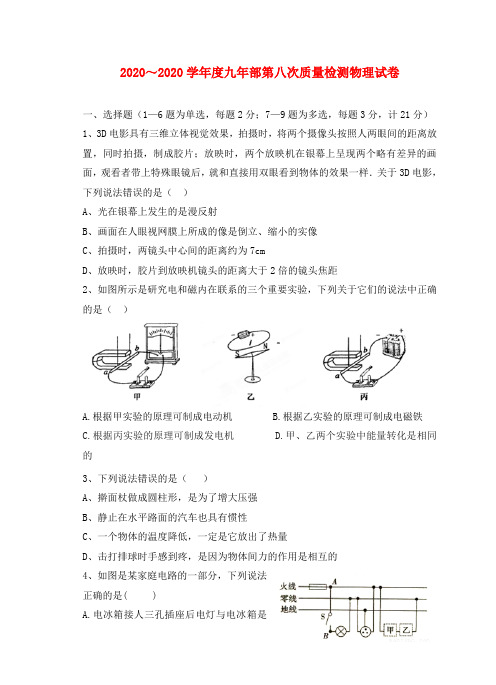 辽宁省大石桥市金桥管理区初级中学2020学年九年级物理第八次质量检测试题(无答案)