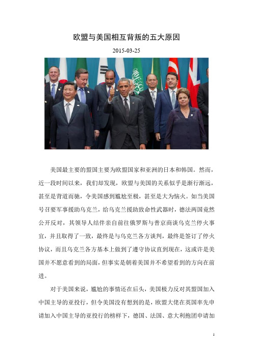 欧盟与美国相互背叛的五大原因