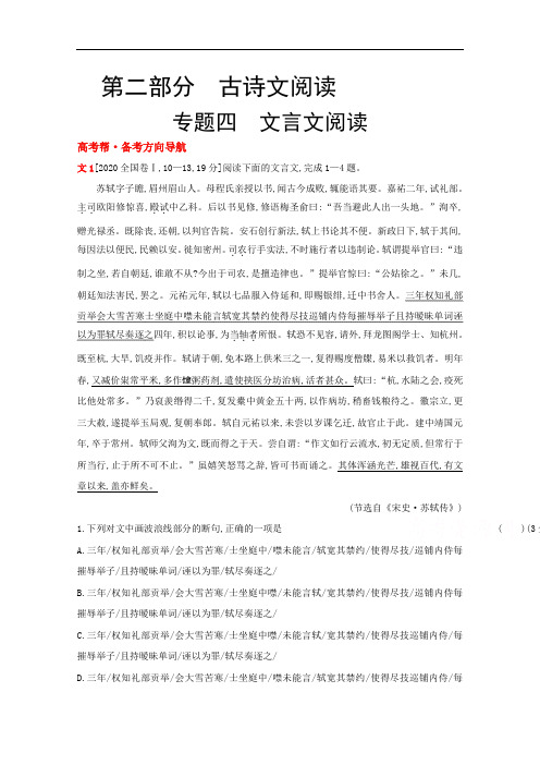 2022高考语文(全国版)一轮复习试题:专题四 文言文阅读 1
