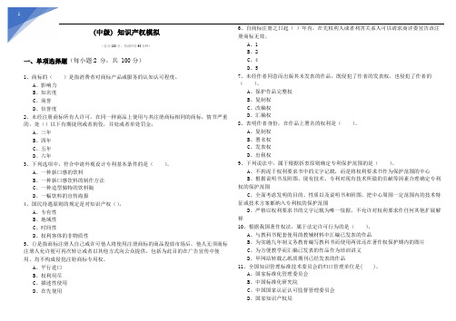 2023年(中级) 知识产权模拟及答案