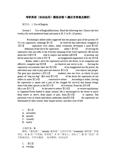 考研英语(知识运用)模拟试卷5(题后含答案及解析)