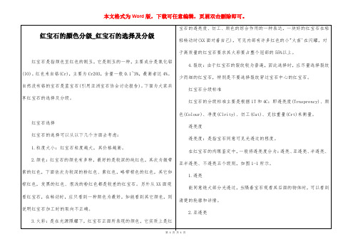 红宝石的颜色分级_红宝石的选择及分级