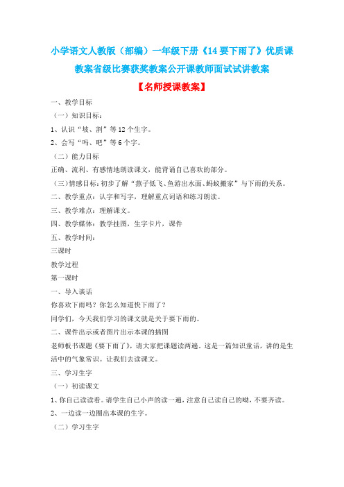 小学语文人教版(部编)一年级下册《14要下雨了》优质课教案省级比赛获奖教案公开课教师面试试讲教案n017