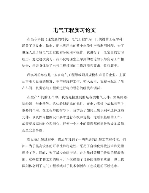 电气工程实习论文