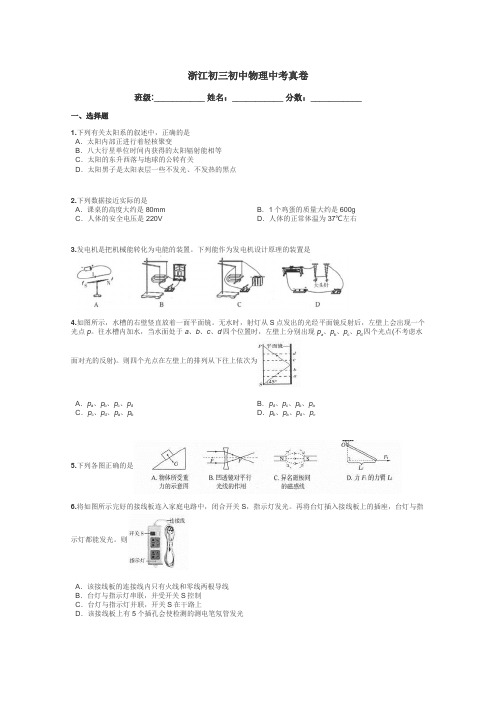 浙江初三初中物理中考真卷带答案解析
