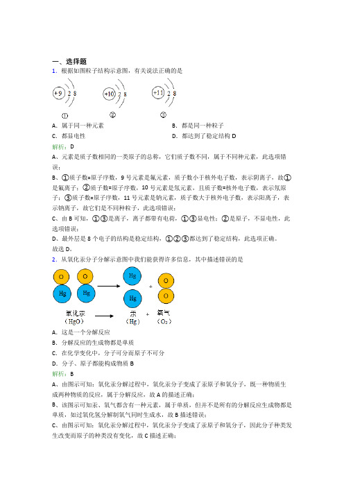 青岛为明学校人教版初中9年级化学第三章选择题专项复习题(答案解析)