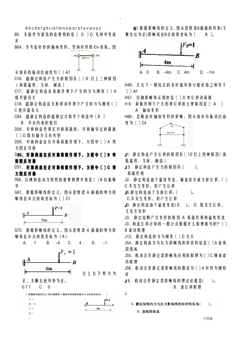 电大土木工程力学期末考试复习资料选择题