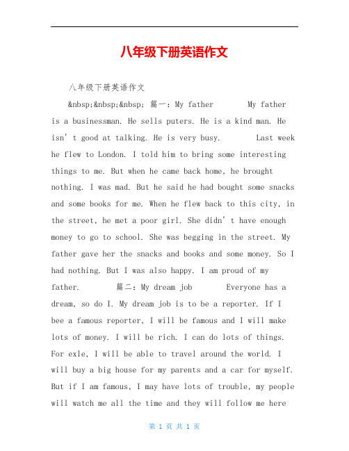 八年级下册英语作文
