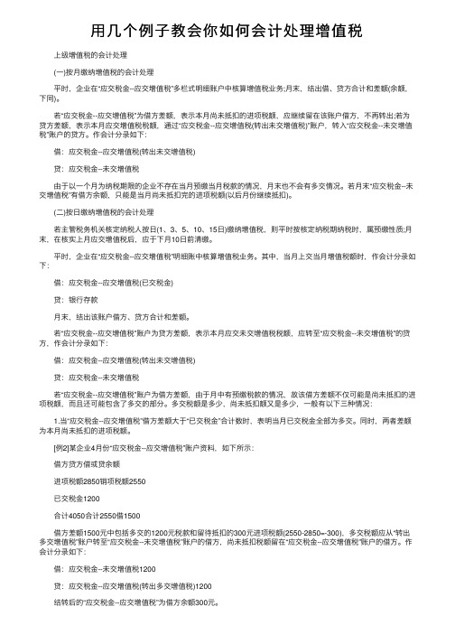 用几个例子教会你如何会计处理增值税