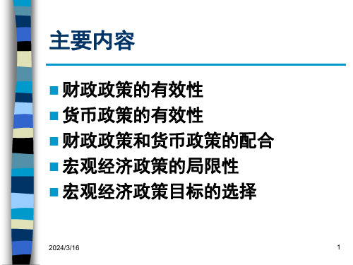 第四讲ISLM曲线模型的应用ppt137课件