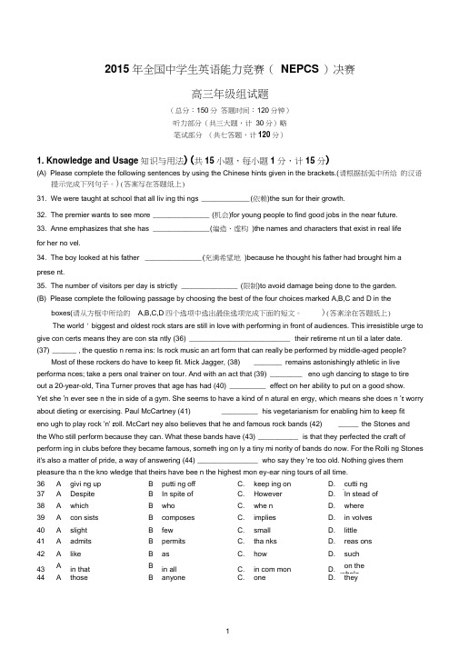 2015年全国中学生英语能力竞赛(NEPCS)高三决赛试题及答案