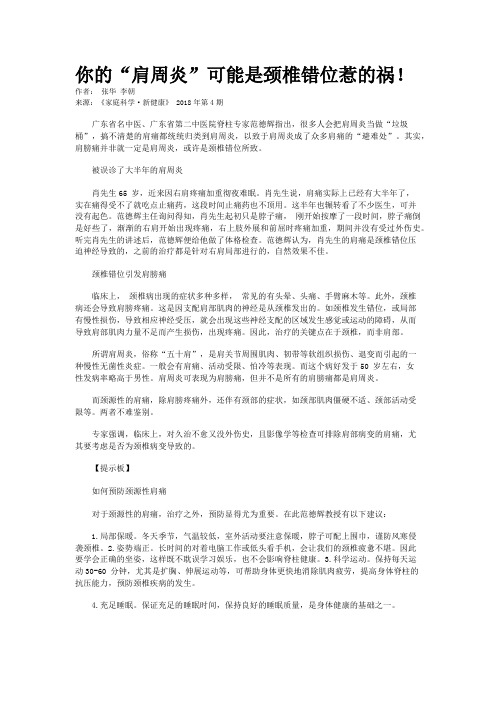 你的“肩周炎”可能是颈椎错位惹的祸!