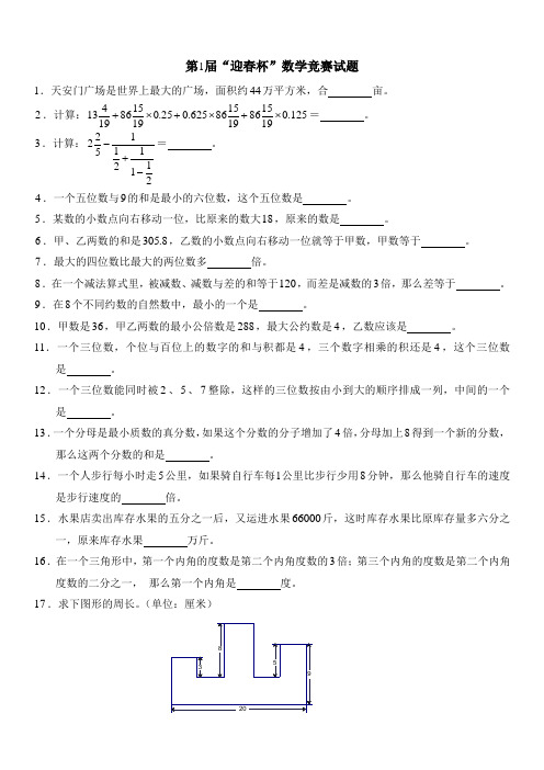 第01届迎春杯数学竞赛刊赛试题