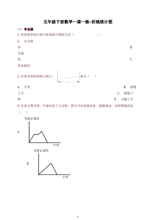 五年级下册数学一课一练-折线统计图∣苏教版(含解析)