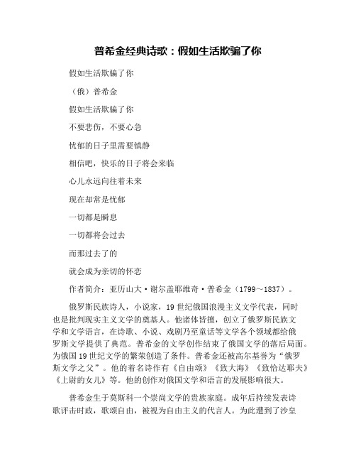 普希金经典诗歌:假如生活欺骗了你