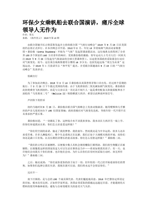 环保少女乘帆船去联合国演讲,痛斥全球领导人无作为