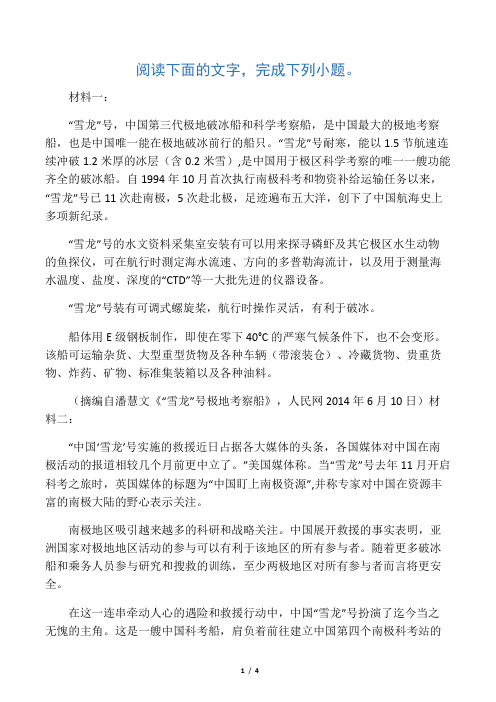 《中国科考船“雪龙”号》阅读练习及答案