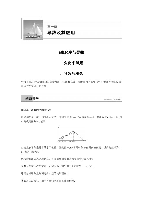 2018-2019版选修2-2人教A全国通用版讲义第一章 导数及其应用1.1.1 -1.1.2 Word版含答案