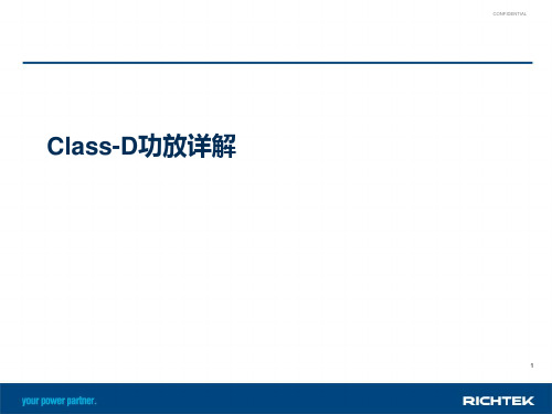 Class-D功放详解