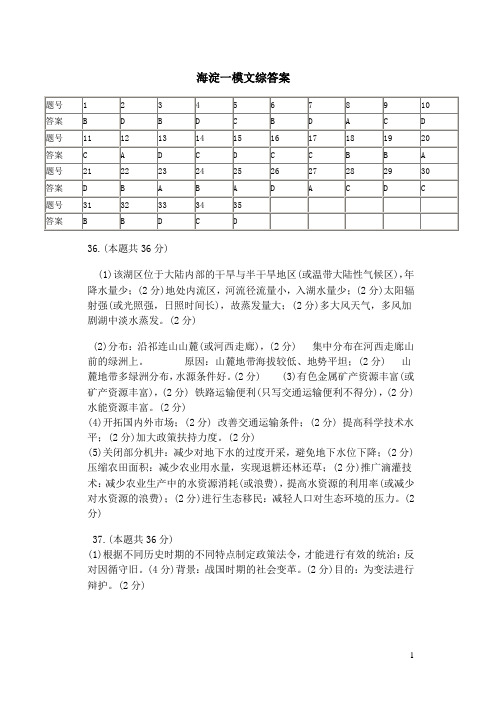 2011海淀一模文综 答案 word版