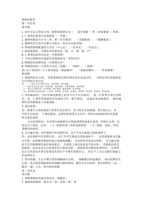 0659果树栽培学网上作业及答案