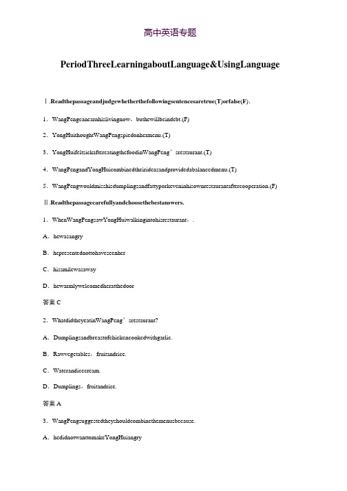 2018-2019学年英语新导学人教浙江专用版必修三讲义Unit 2 Period Three Word版含答案