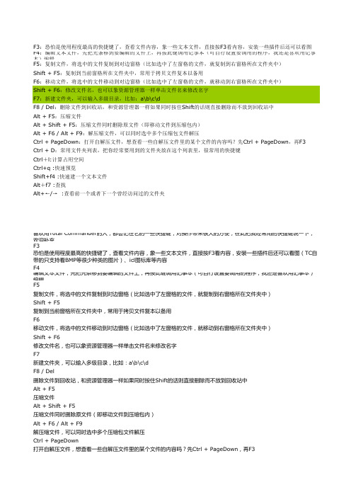 TC快捷键