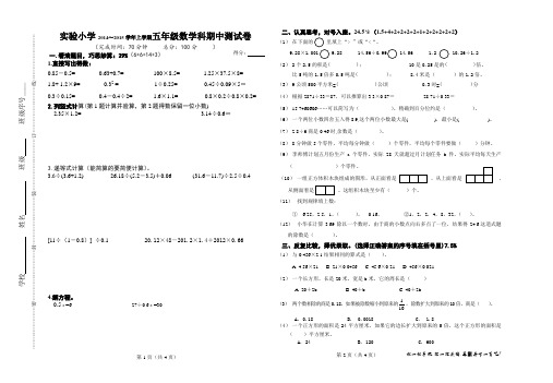 精上学期五年级数学期中试卷