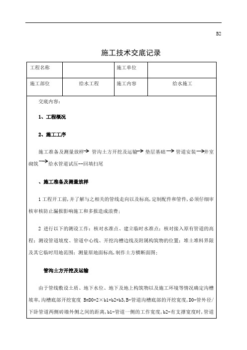 给水工程技术交底