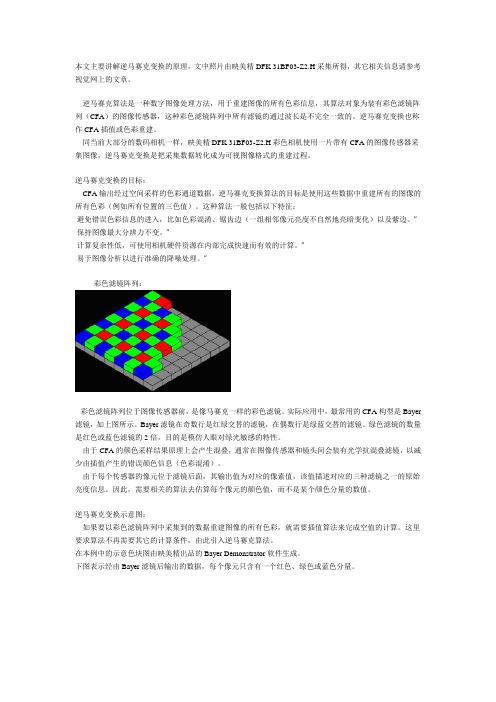 知识普及:逆马赛克变换(Demosaicing)