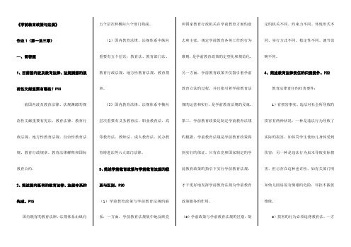 2022年学前教育政策与法规形成性考核册答案