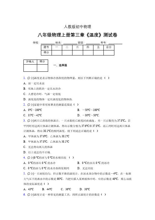 (中考)物理《温度》专项模拟练习(含答案) (66).pdf