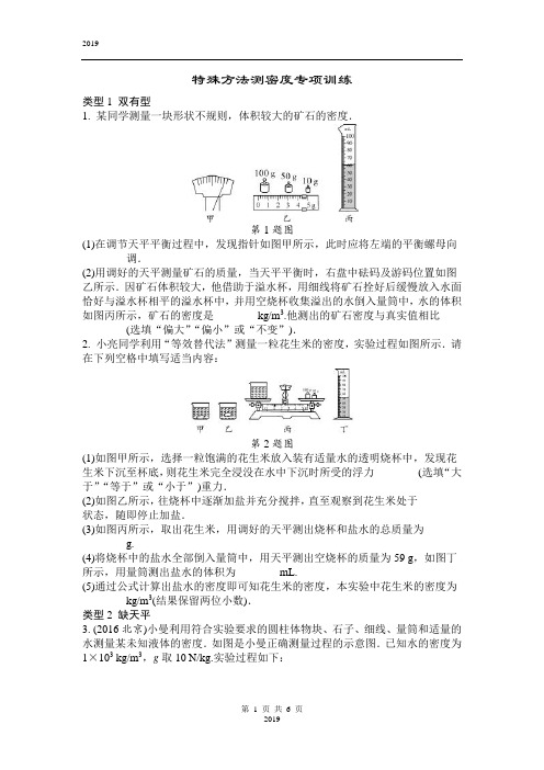 特殊方法测密度专项训练