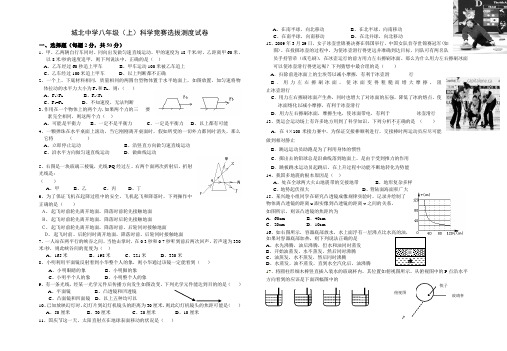 江山市城北中学八年级(上)科学竞赛选拔测度试卷