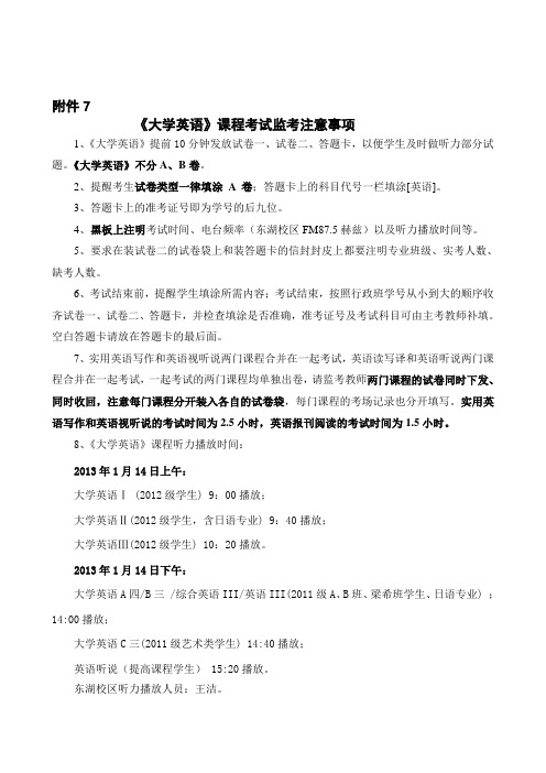 大学英语课程考试监考注意事项