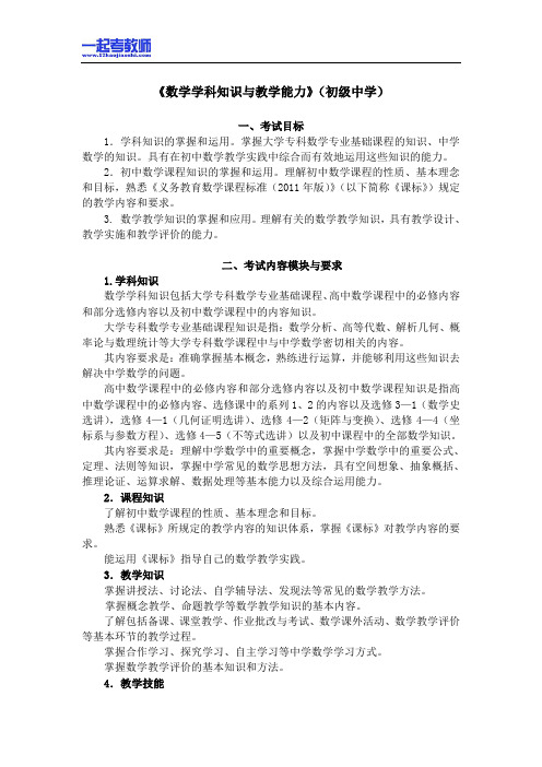 国考教师资格证笔试科目三数学学科中学学段笔试大纲