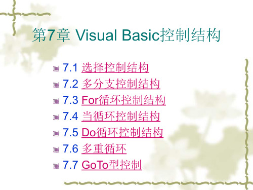 Basic控制结构(1)