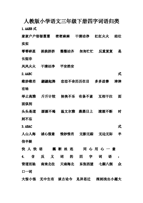 三年级四字词语