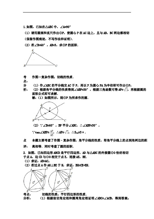 中考真题——圆的综合练习20题答案版