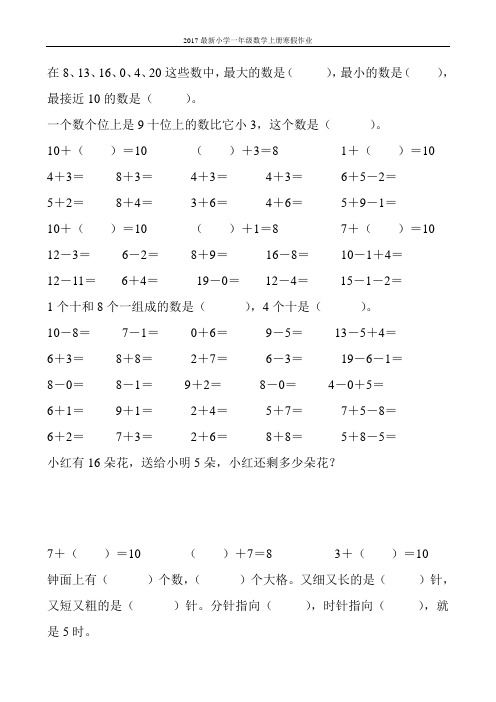 2017最新小学一年级数学上册寒假作业(强烈推荐)209