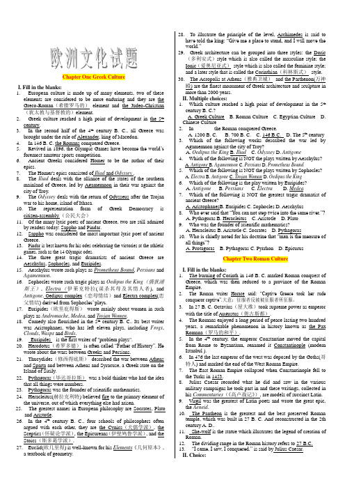 《西方文化导论》练习题 (1)