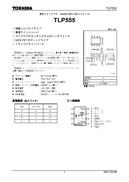 TLP555中文资料