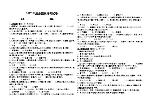 (完整版)应急培训试卷(答案卷)