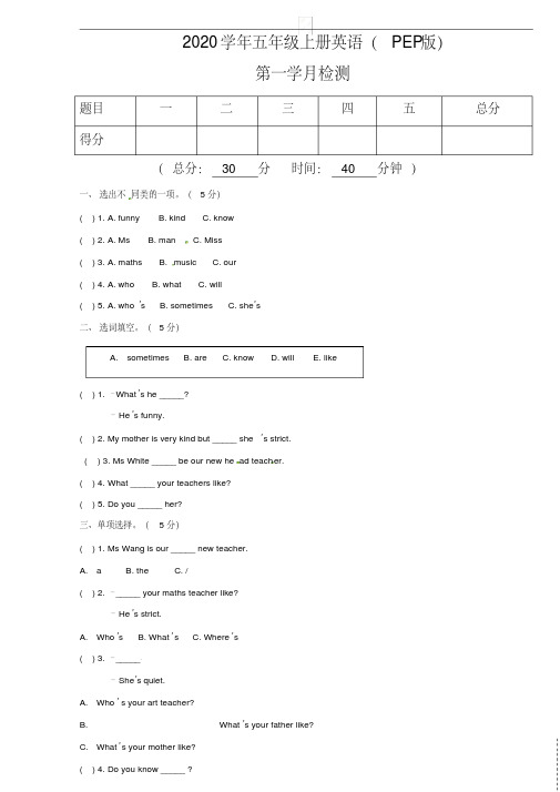 精选最新五年级上册英语第一次月考试卷人教(PEP)(10)