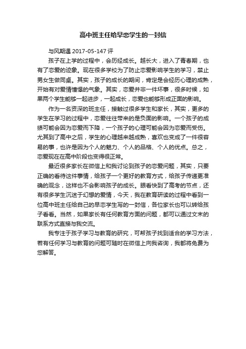 高中班主任给早恋学生的一封信